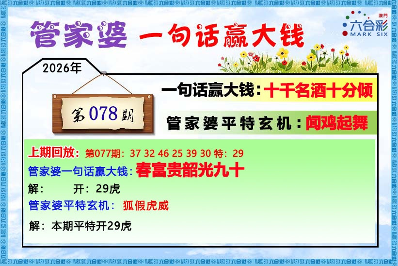 078期管家婆[图]