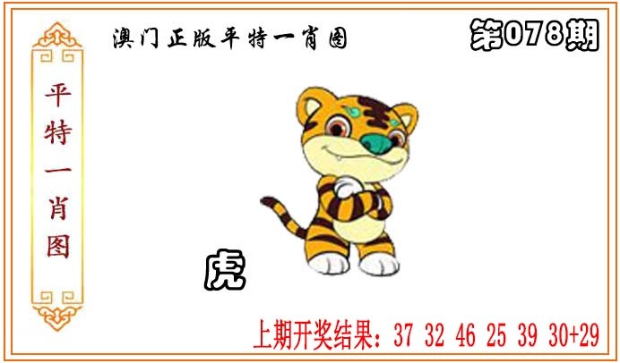078期正版平特一肖图[图]