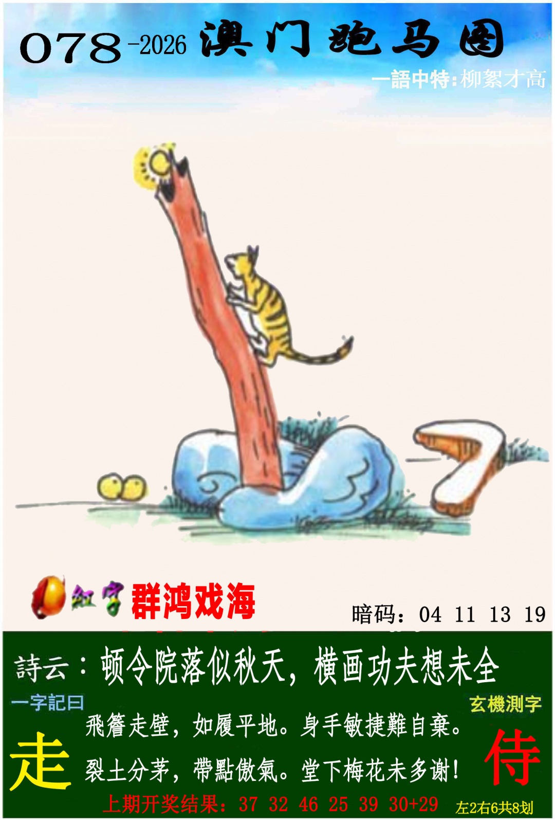 078期跑马图[图]