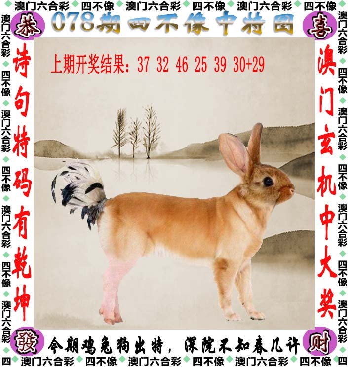 078期四不像[图]